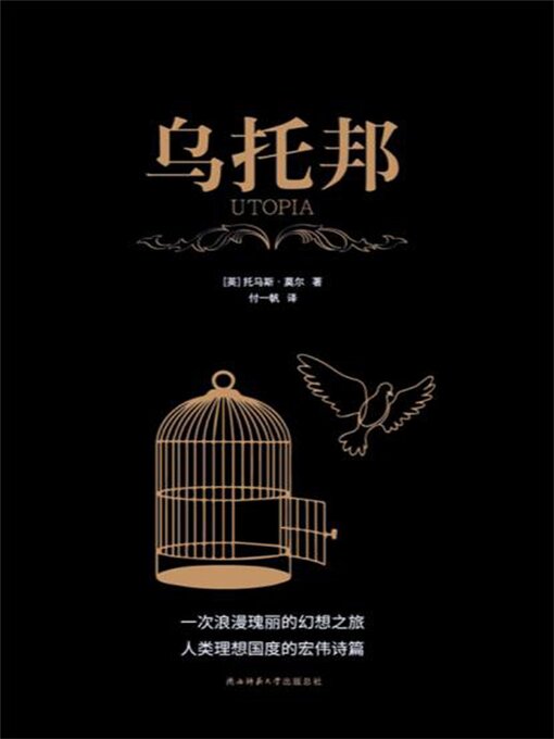 Title details for 乌托邦 by 托马斯・莫尔 - Available